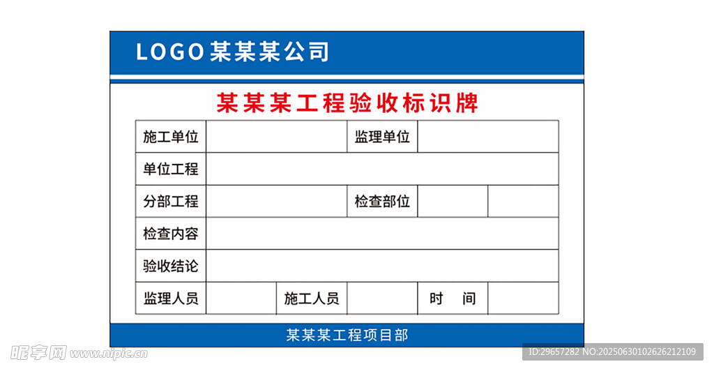 工程验收牌
