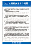 挖机操作规程