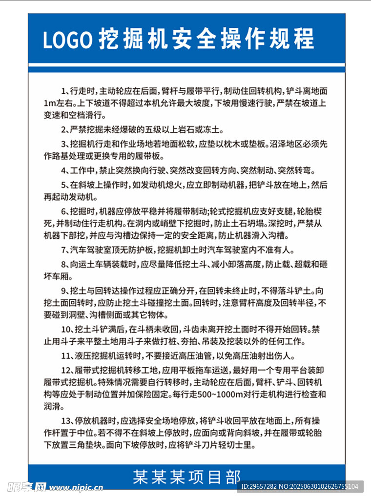 挖机操作规程