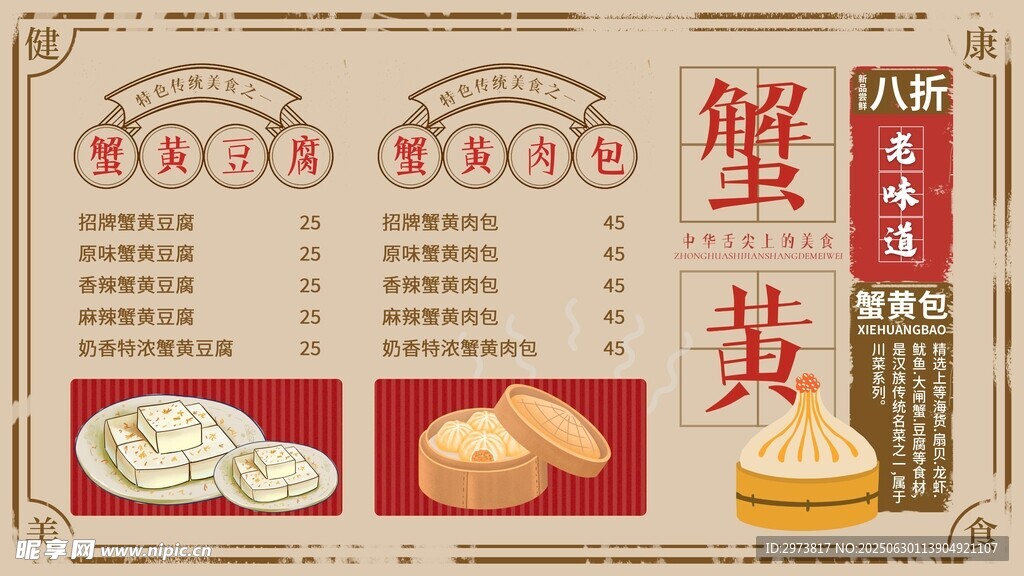 旧报纸风餐饮菜单