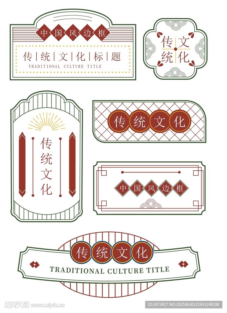 复古风中式标签装饰元素