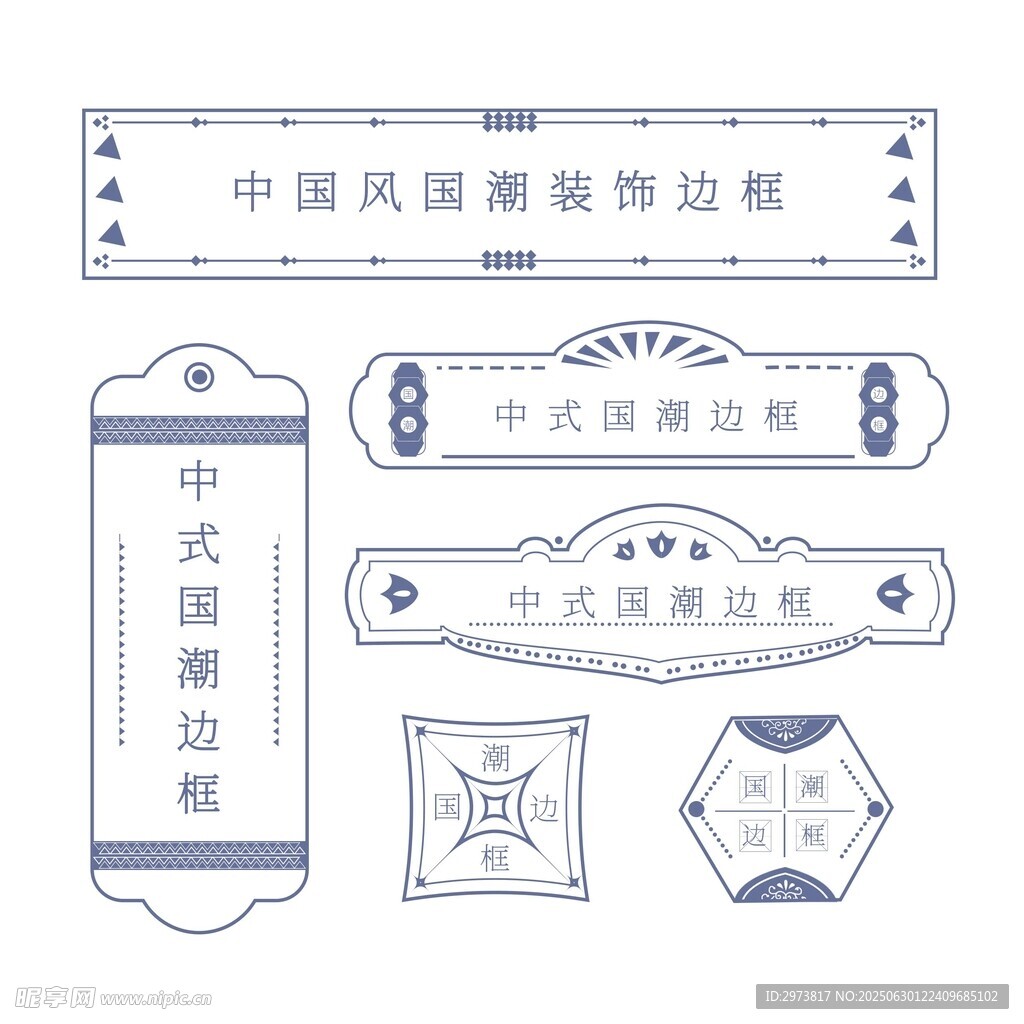 中式国风装饰边框设计元素