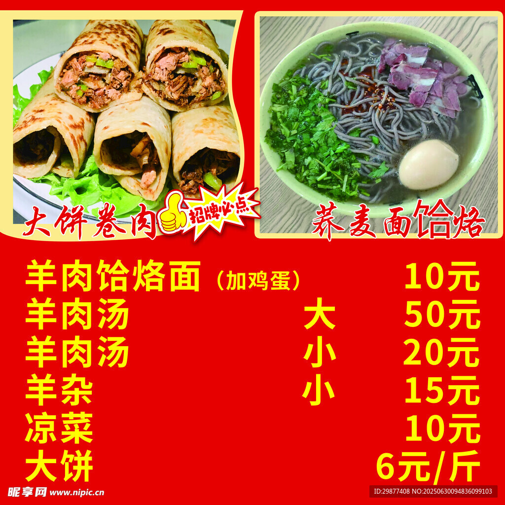 大饼卷肉