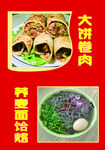 大饼卷肉  