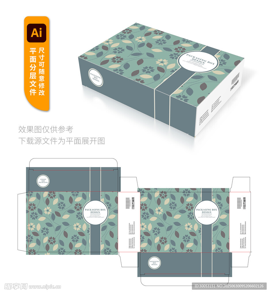花卉图案包装盒设计模板