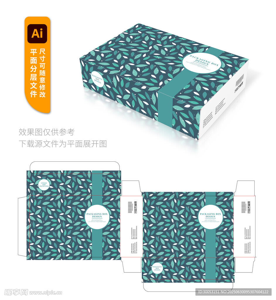 蓝绿花纹包装盒