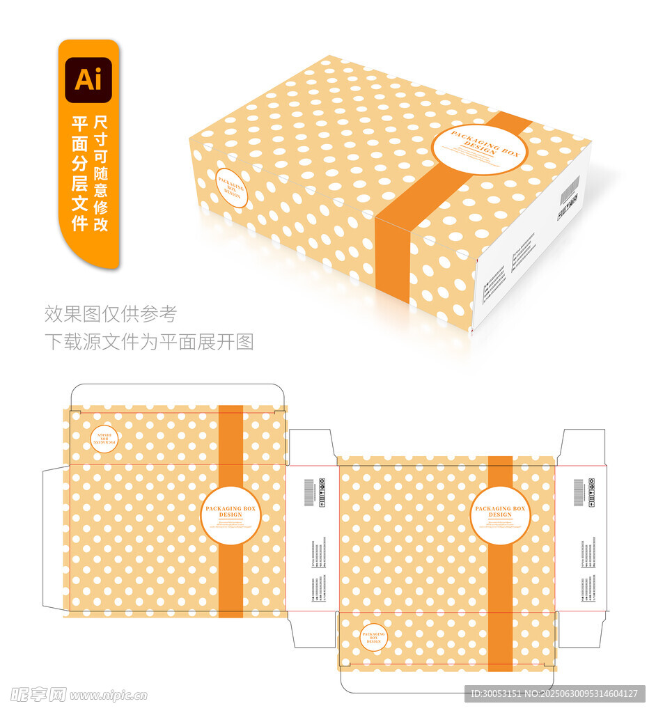 橙白几何图案包装盒设计