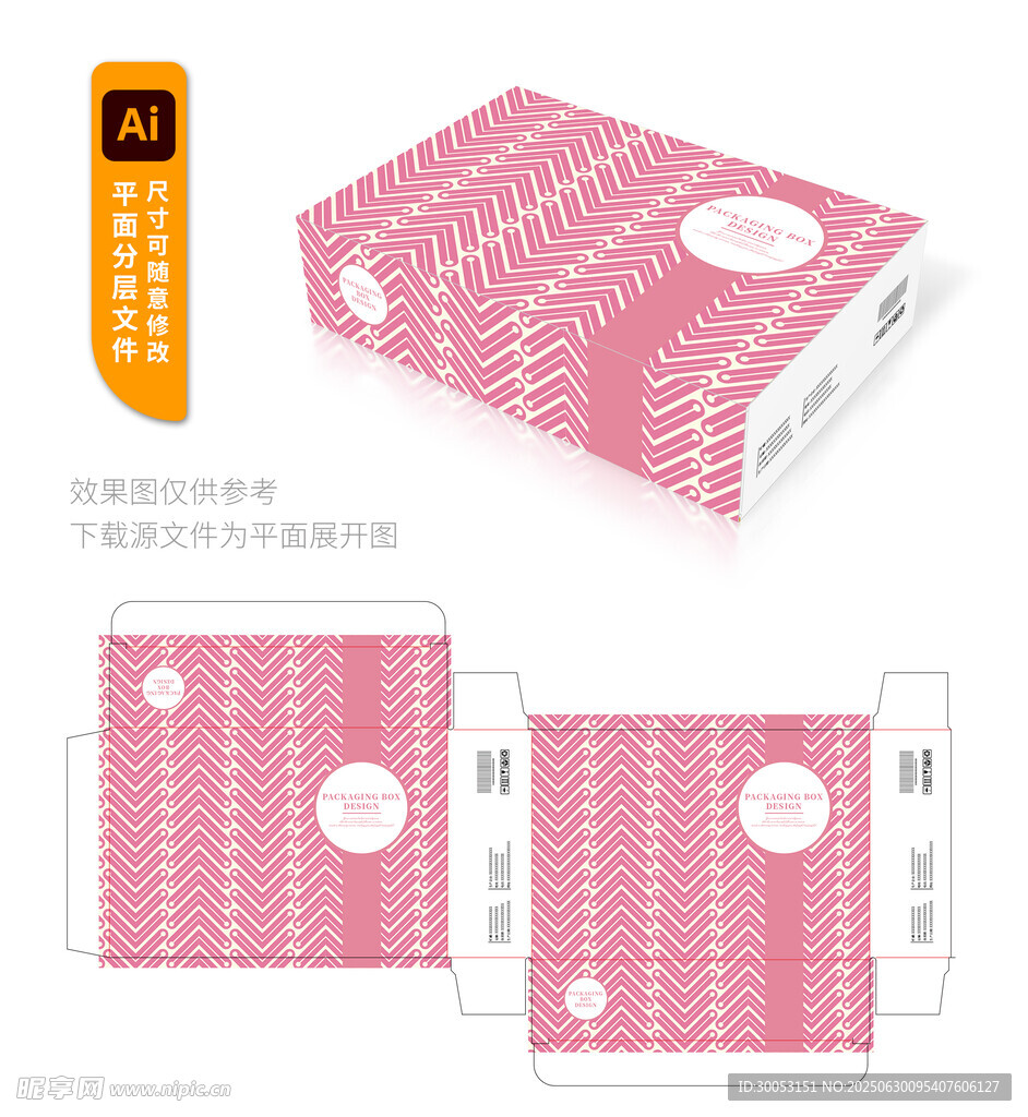 粉色几何图案包装盒设计