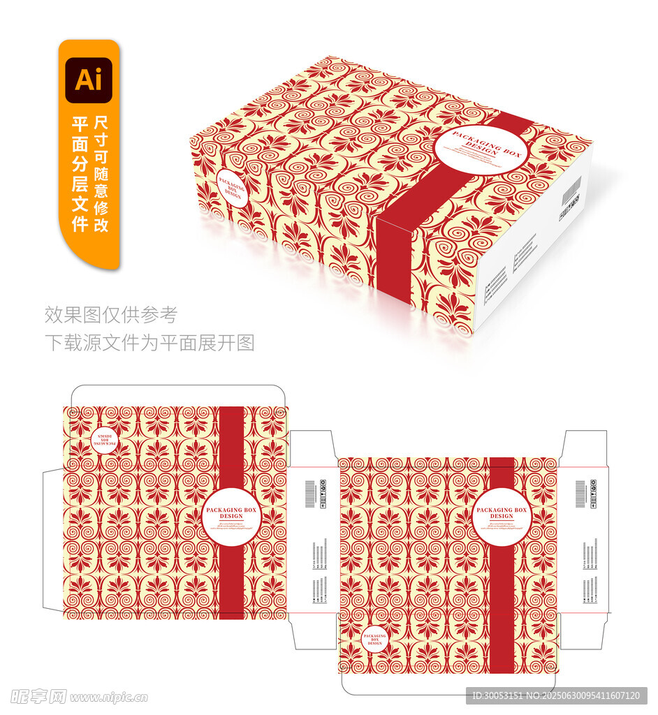 精美花纹包装纸盒设计