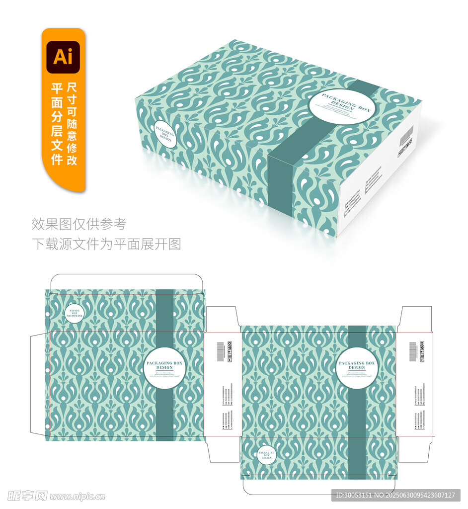 蓝绿色花纹包装盒