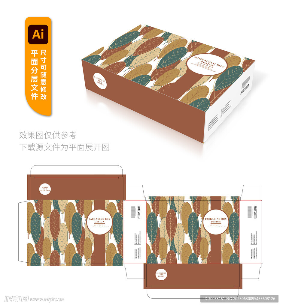 多彩图案包装盒设计