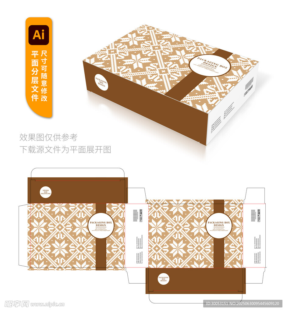精美花纹包装盒