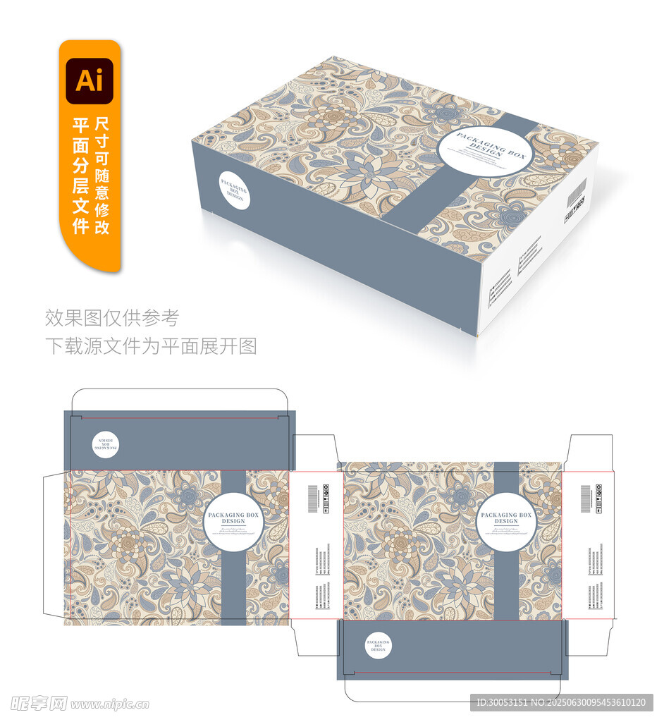 精美花纹包装盒