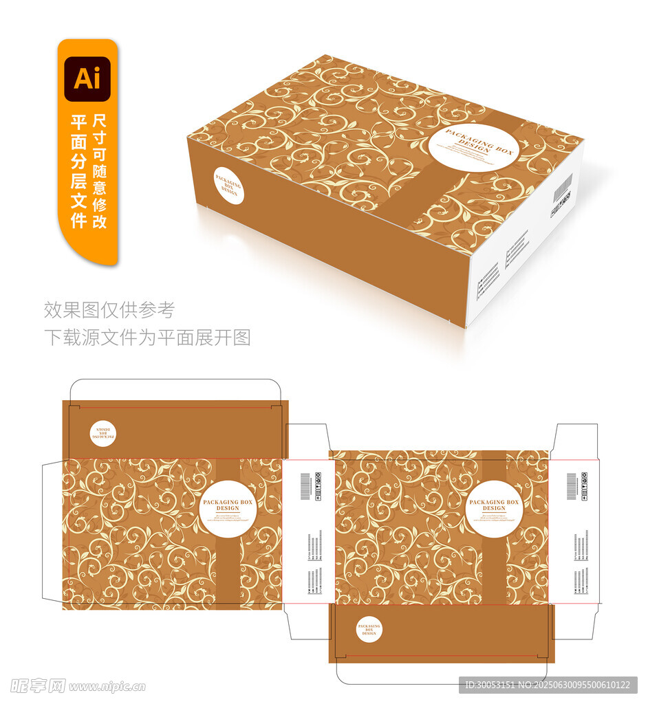 棕色花纹包装盒设