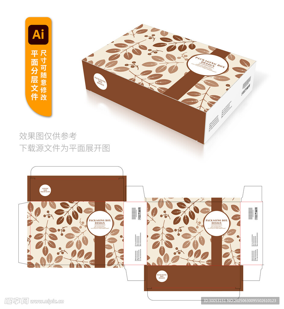 精美花纹包装设计