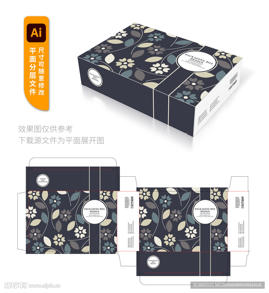 产品包装盒