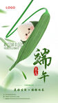 端午节海报