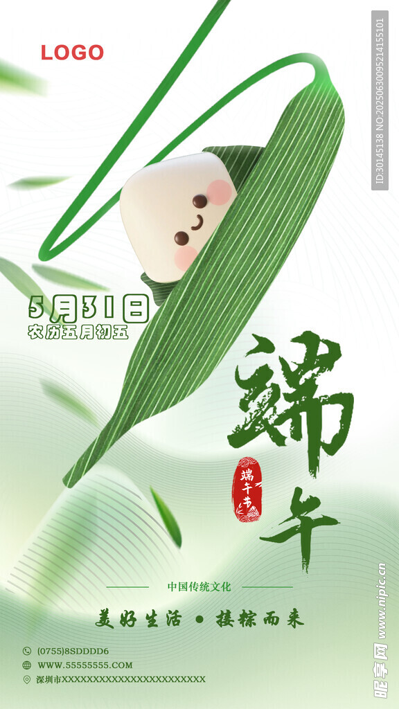 端午节海报