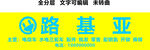 路基亚电动车销售三轮车配件门头