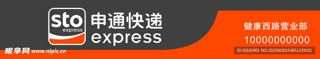 申通快递标志门头
