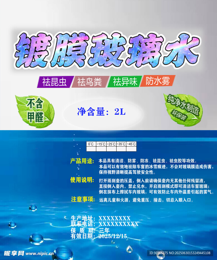 玻璃水