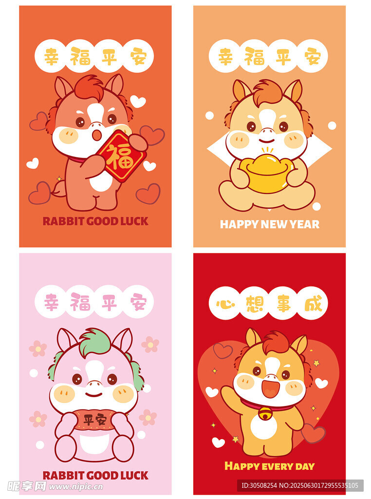 可爱萌宠新年祝福插画小马驹