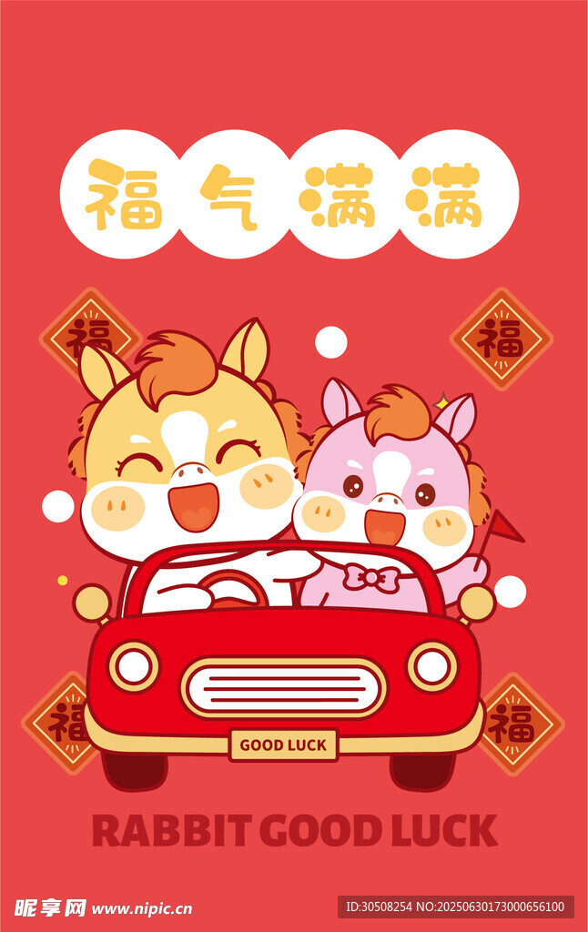 萌趣松鼠驾车送福气马宝宝
