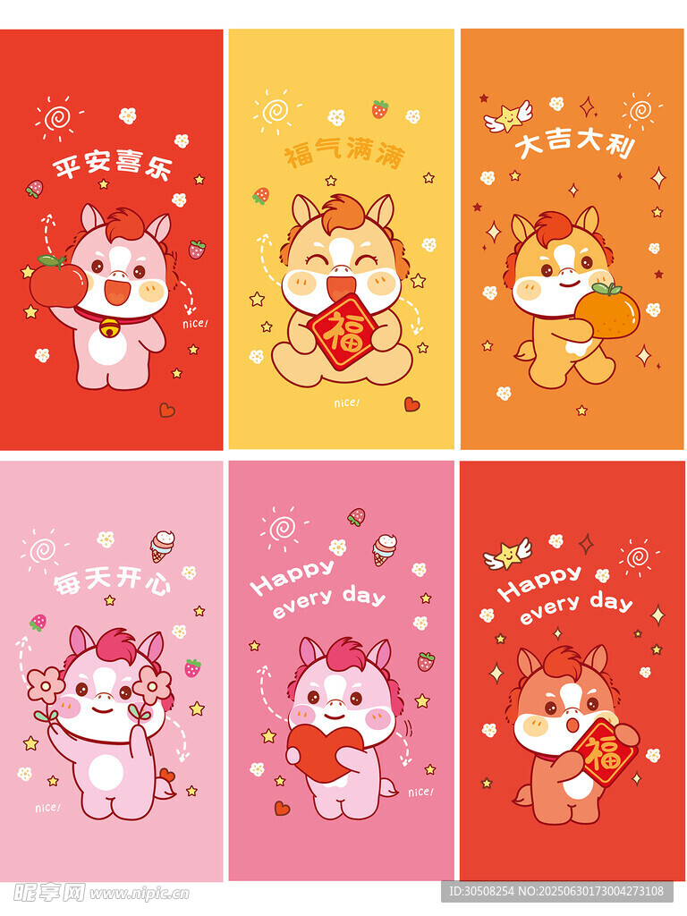 可爱卡通马新年贺卡图