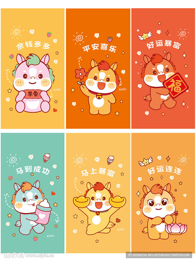 可爱生肖卡通形象集合小马驹