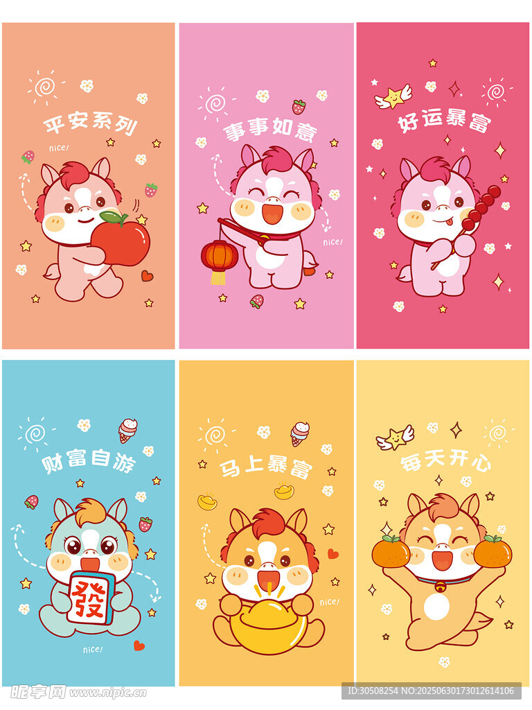 可爱卡通小马驹形象集合