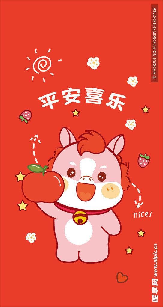 可爱小马驹送平安喜乐