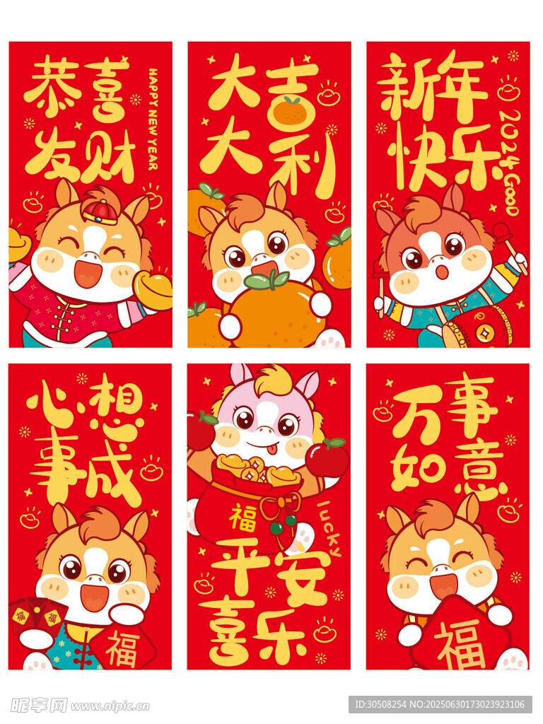 马年喜庆对联与萌虎图案