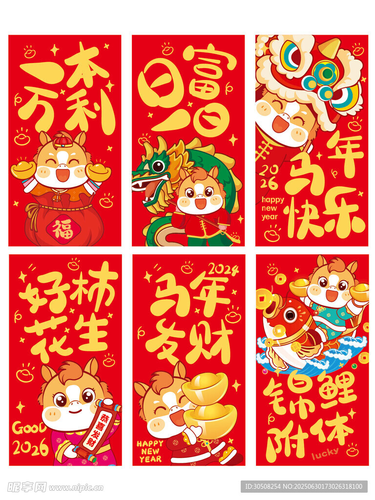 马年喜庆对联装饰图片