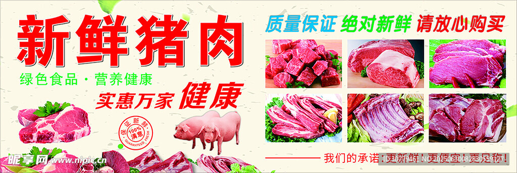 新鲜猪肉