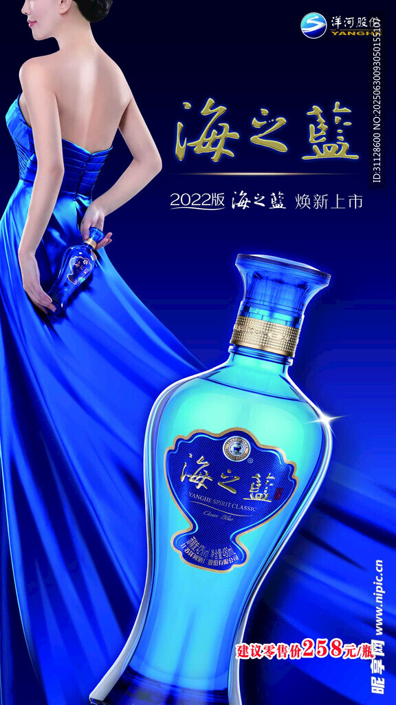 优雅蓝裙与海之蓝酒瓶