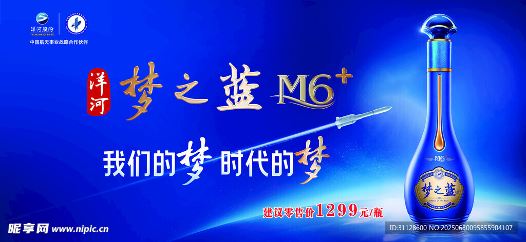 梦之蓝  助力梦想起航
