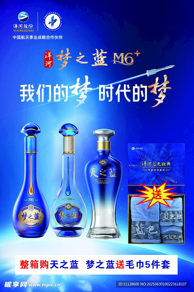 梦之蓝