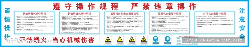 钢筋棚操作规程