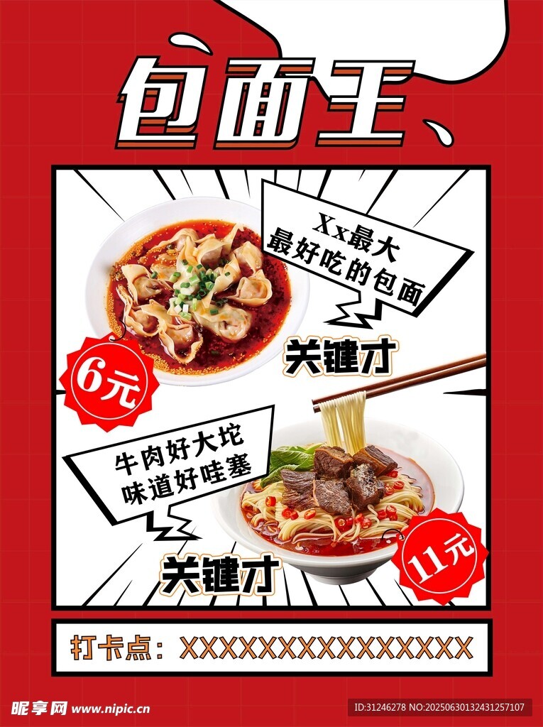 包面海报