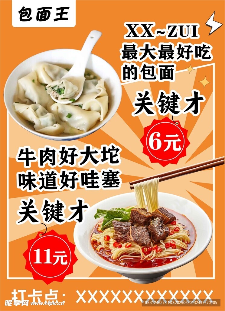 包面抄手海报