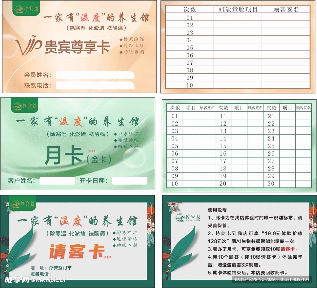 理疗卡片