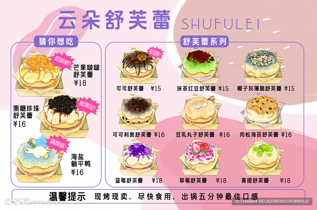 舒芙蕾