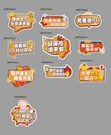 电商促销标签集合