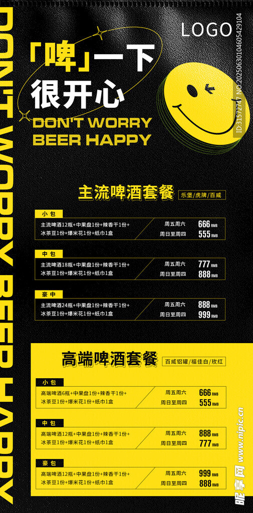 啤酒菜单