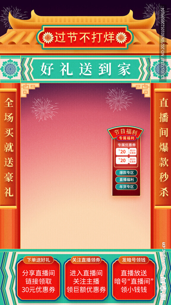 中式直播间