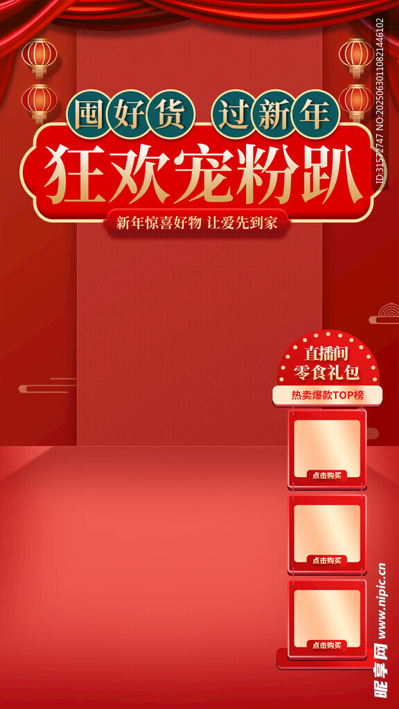 电商直播间