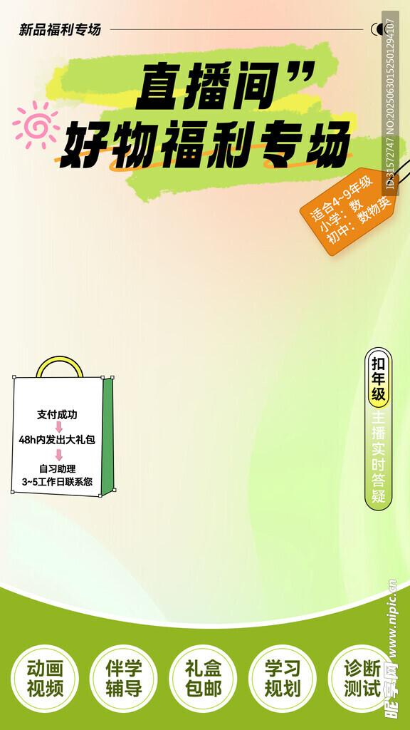 好物直播间