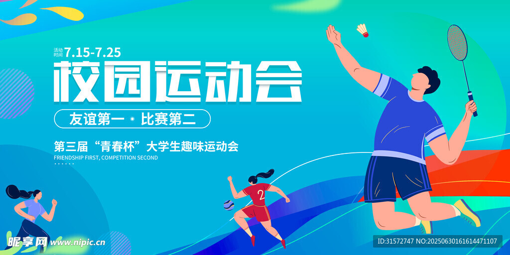 校园运动会