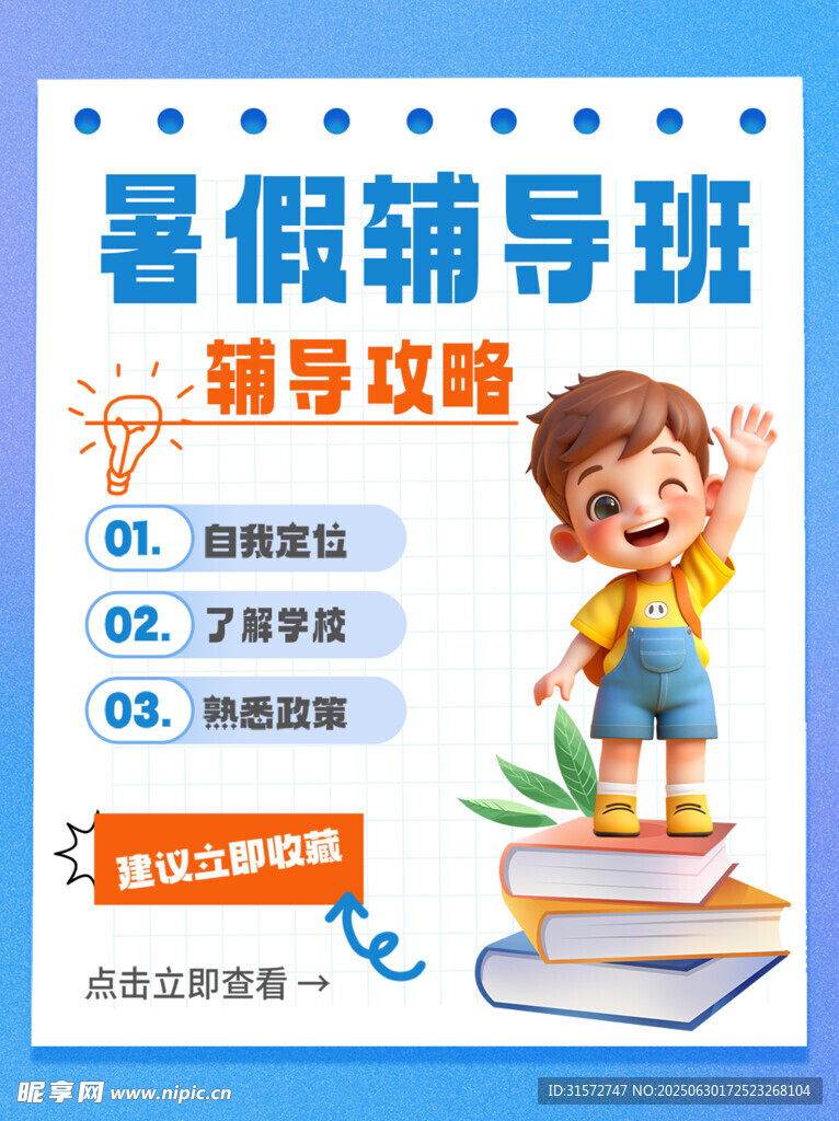 暑假辅导班
