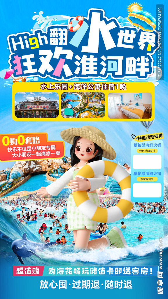 夏日玩水